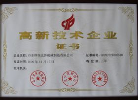羅定高新企業(yè)證書